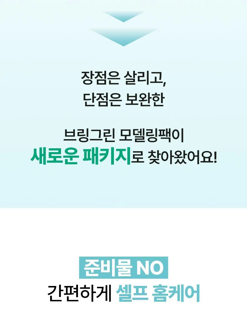 브링그린 모델링 팩 28g [티트리 시카/대나무 히알루/슈퍼 레몬 글루타치온] 상세페이지 7